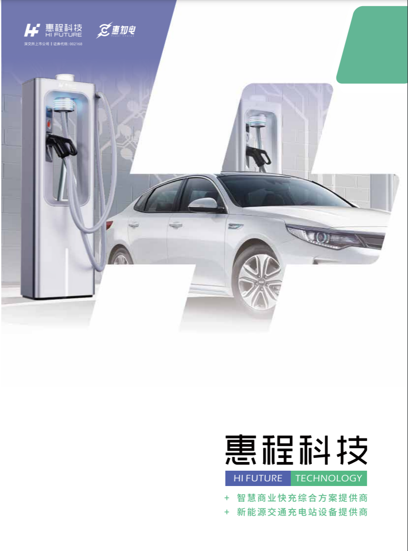 充電樁產(chǎn)品手冊