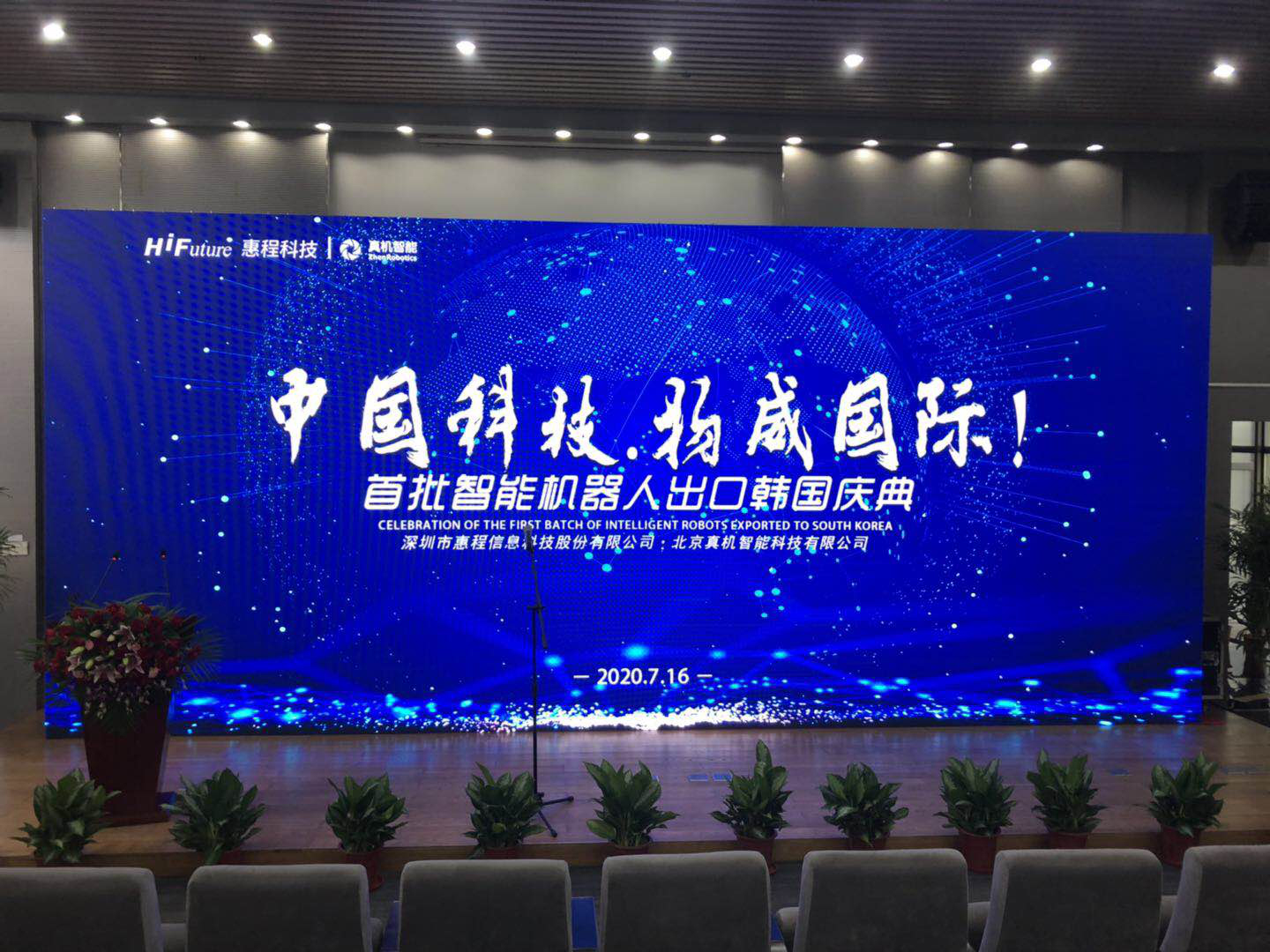 無(wú)人配送機(jī)器人出口韓國(guó)，惠程科技高端制造業(yè)務(wù)獲新基建“加持”