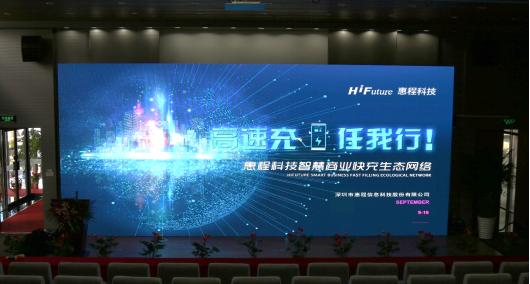 【媒體資訊】發(fā)力充電新基建萬億市場，惠程科技推出“智慧充電整體解決方案”