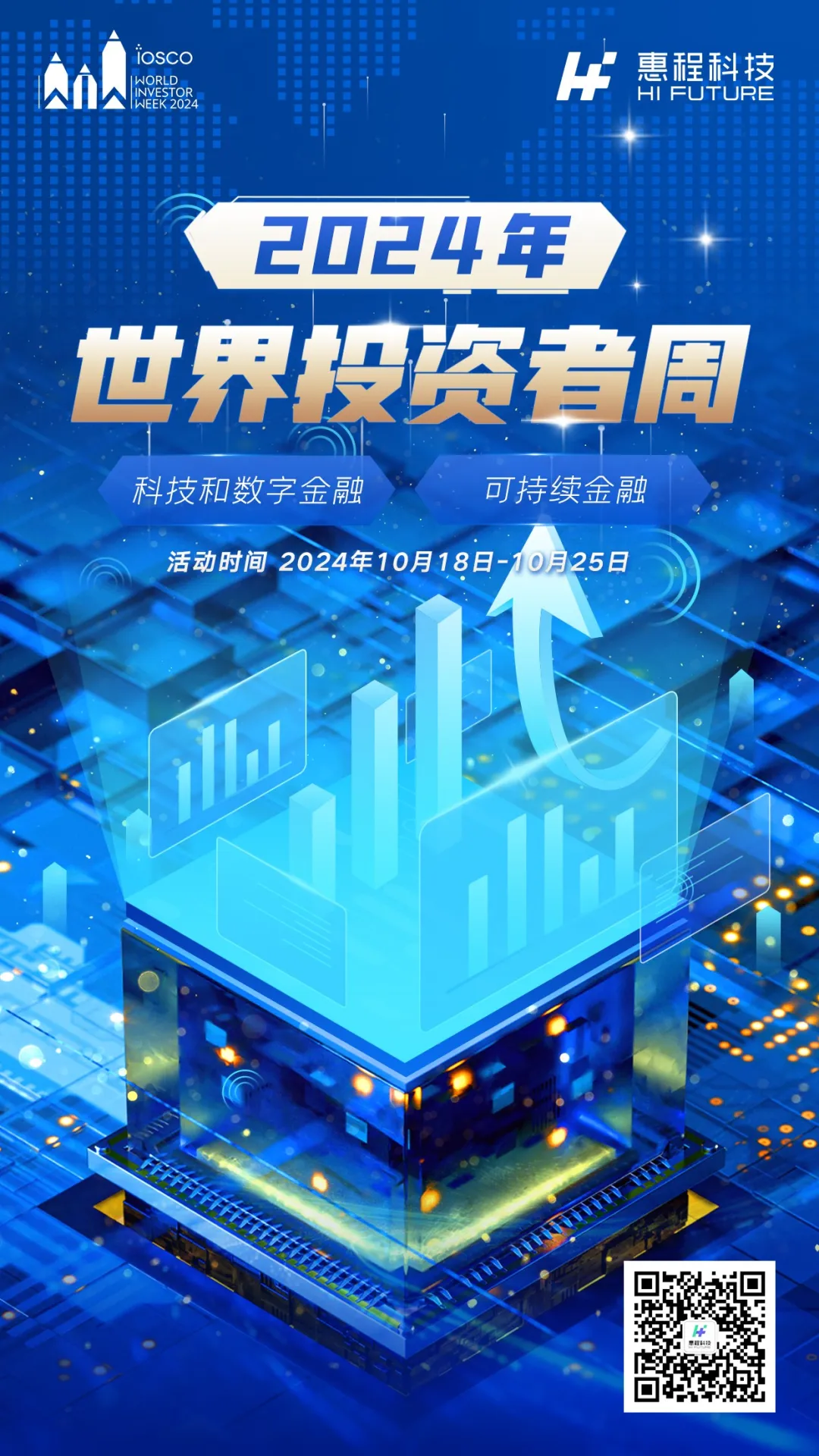 2024年世界投資者周來啦！