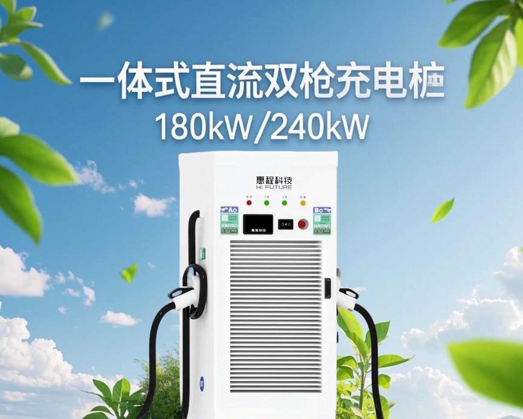 再次認(rèn)證 | 惠程科技一體式直流雙槍充電樁產(chǎn)品180kW、240kW成功通過(guò)歐標(biāo)認(rèn)證